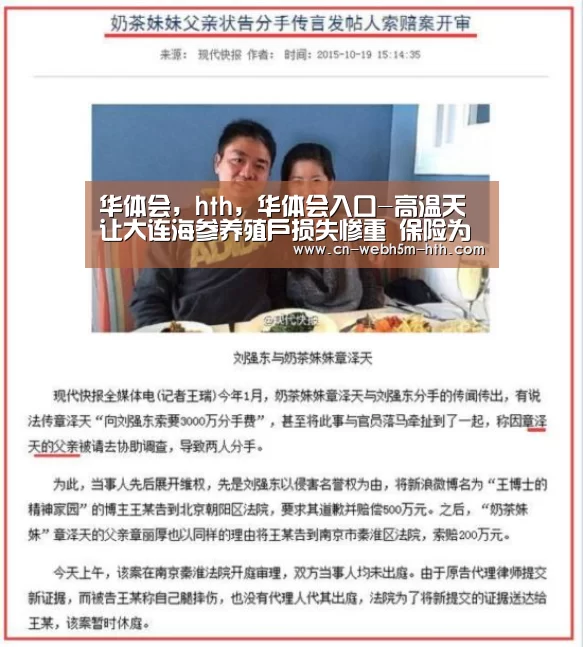 华体会,hth,华体会入口-高温天让大连海参养殖户损失惨重 保险为何不介入(图1) 华体会,hth,华体会入口