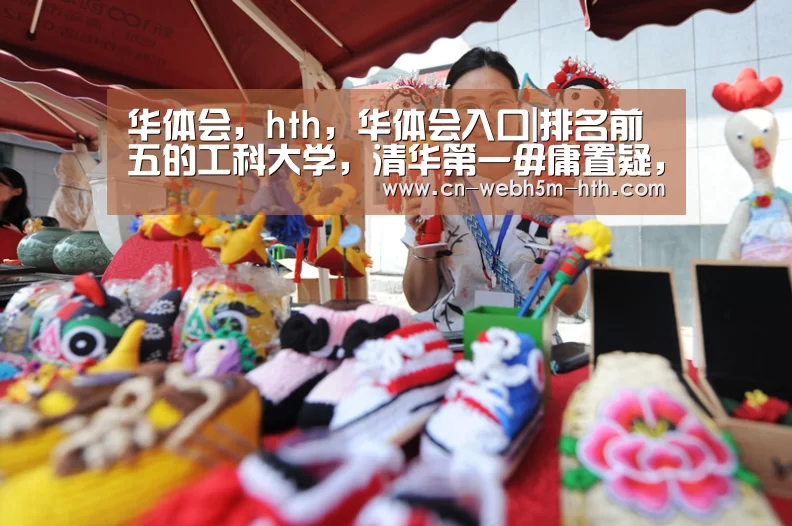 华体会,hth,华体会入口|排名前五的工科大学,清华第一毋庸置疑,尚有老牌院校实力回归(图4) 华体会,hth,华体会入口