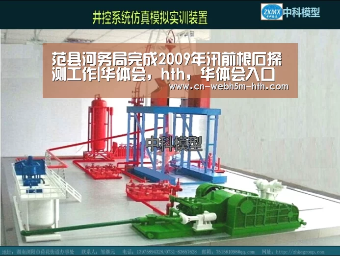 范县河务局完成2009年汛前根石探测工作|华体会,hth,华体会入口(图1) 华体会,hth,华体会入口