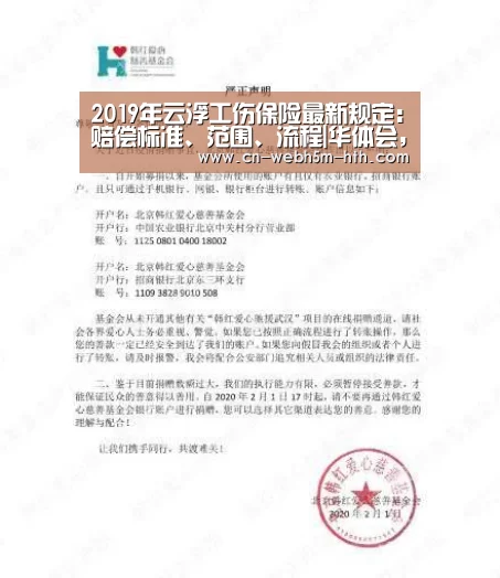 2019年云浮工伤保险最新规定:赔偿标准、范围、流程|华体会,hth,华体会入口(图3) 华体会,hth,华体会入口