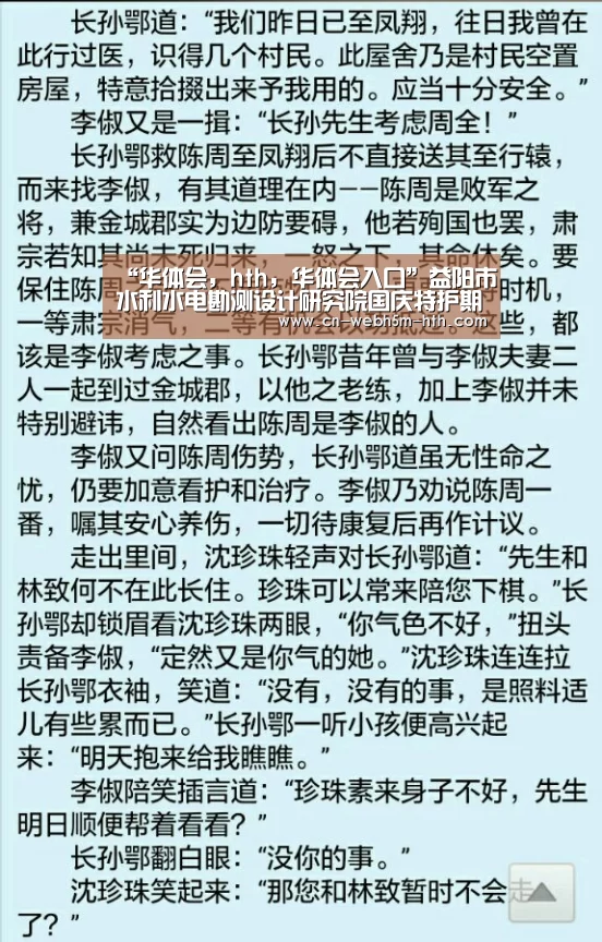 “华体会,hth,华体会入口”益阳市水利水电勘测设计研究院国庆特护期间安全生产工作会议圆满落幕(图2) 华体会,hth,华体会入口
