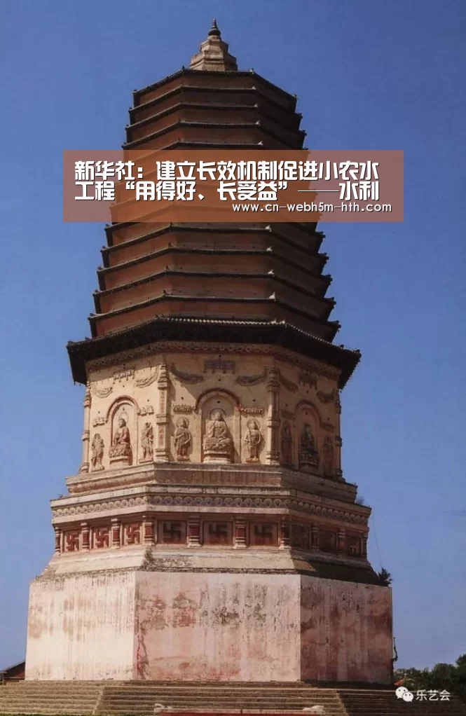新华社:建立长效机制促进小农水工程“用得好、长受益”——水利部财务司司长解读《小型农田水利工程维修养护定额(试行)》|华体会,hth,华体会入口(图1) 华体会,hth,华体会入口