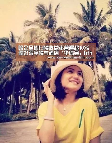 华体会，hth，华体会入口