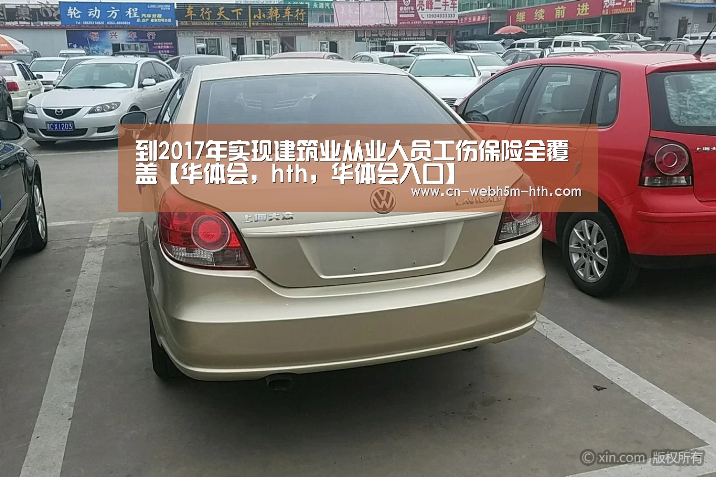 到2017年实现建筑业从业人员工伤保险全覆盖【华体会,hth,华体会入口】(图2) 华体会,hth,华体会入口