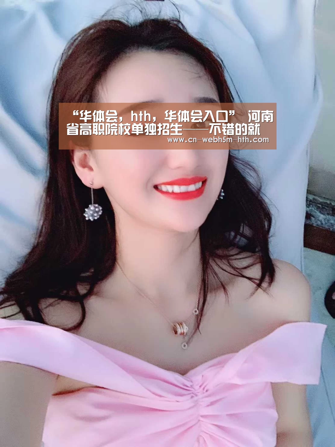 “华体会,hth,华体会入口”
河南省高职院校单独招生——不错的就业出路(图2) 华体会,hth,华体会入口